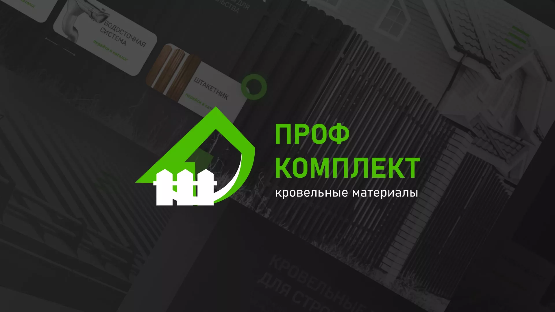 Создание сайта компании «Проф Комплект» в Снежногорске